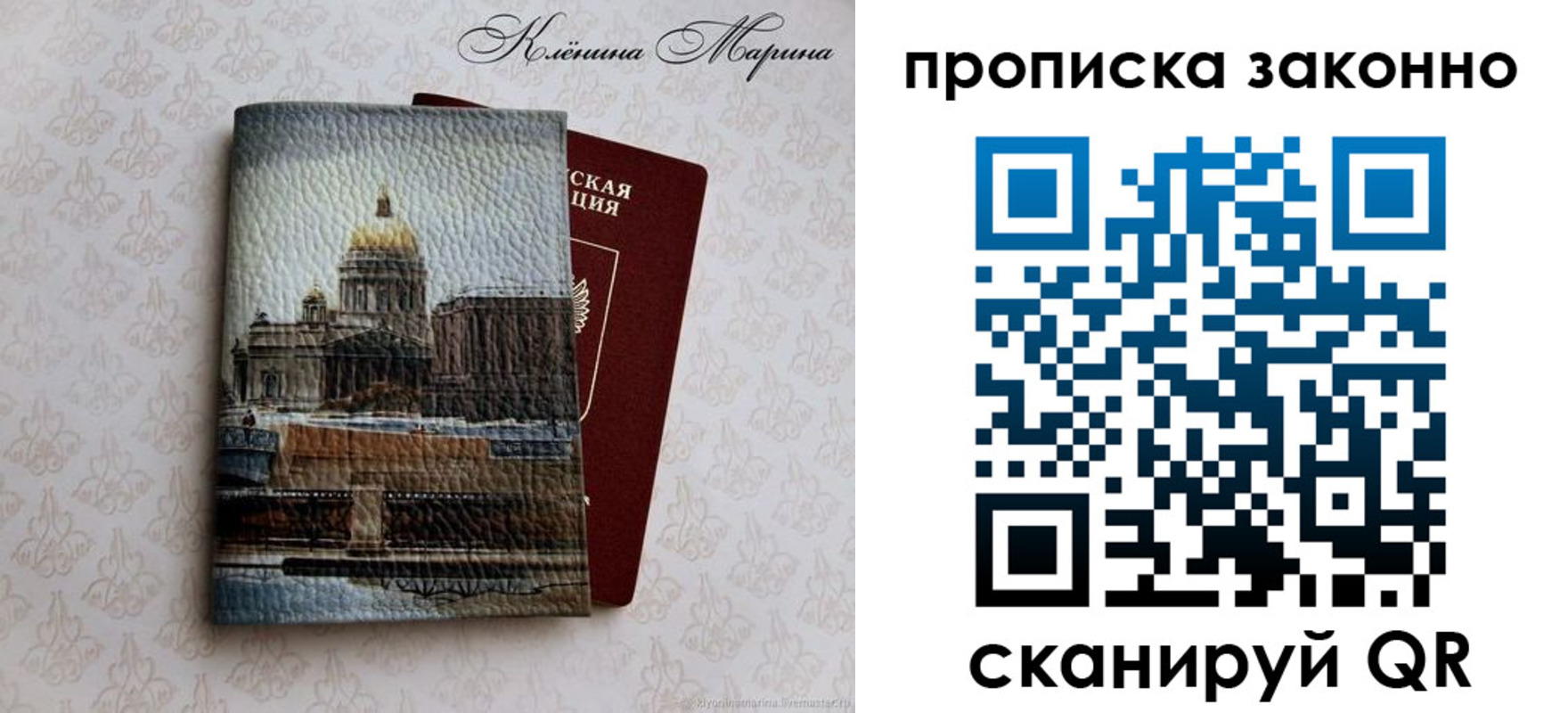 прописка в Старой Руссе