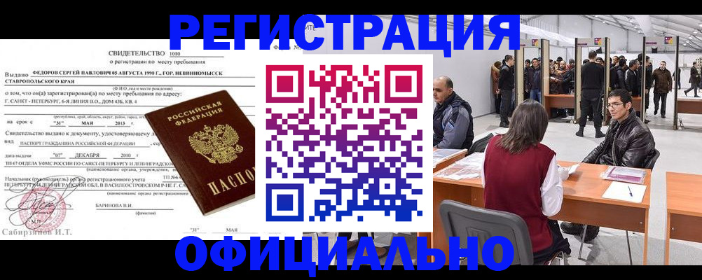 временная регистрация 2025 в Старой Руссе