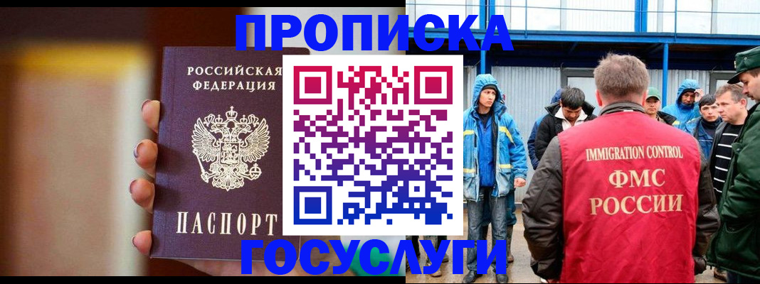 прописка от собственника в Старой Руссе